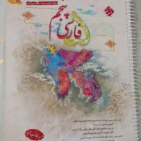 فارسی پنجم طالب تبار پانچ شده