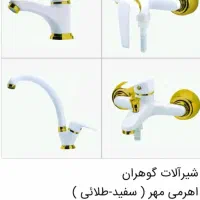 فروشگاه محمدی|لوازم سرویس بهداشتی|بهارستان, |دیوار
