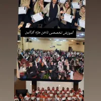 آموزش کاشت ناخن کراتین  مژه رنگ لایت آرایش پیرایش