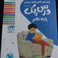گام به گام کتاب درسی..|کتاب و مجله آموزشی|شیراز, دوکوهک|دیوار