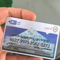 کارت بانک ملی پیداشده به نام محمدحسن زیبایی