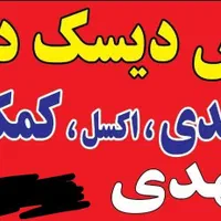تراش دیسک چرخ درجا وخدمات جلوبندی وتعمیر اکسل|خدمات موتور و ماشین|فردیس, منظریه|دیوار