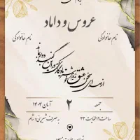 کارت عروسی دیجیتال|خدمات پذیرایی، مراسم|رشت, گلسار|دیوار