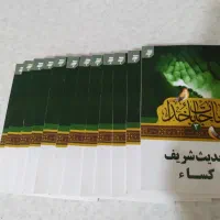 کتاب دعاحدیث شریف کسا