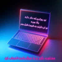 فروش انواع لپ تاپ مهندسی گیمینگ اداری و خانگی نو