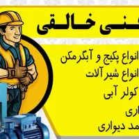 تاسیسات فنی خالقی پکیج آبگرمکن تانکر