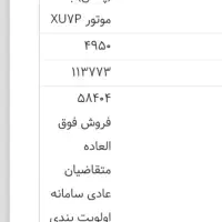 حواله سمند سورن