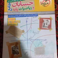 حسابان جامع خیلی سبز|کتاب و مجله آموزشی|تهران, جوادیه|دیوار