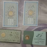 فروش 4 عدد ربع سکه بهار آزادی و تعدادی سکه پارسیان