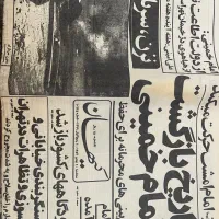 روزنامه های قدیمی بهمن ۵۷|کلکسیون سکه، تمبر، اسکناس|اصفهان, کوی امیریه|دیوار