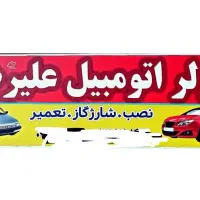 تعیرکولراتومبیل
