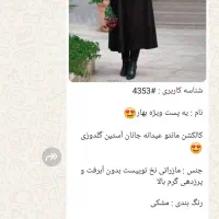 مانتو بلند|لباس|یاسوج, |دیوار