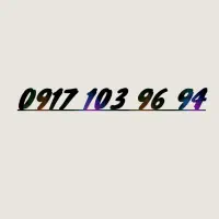 09173030975|سیمکارت|شیراز, عفیفآباد|دیوار