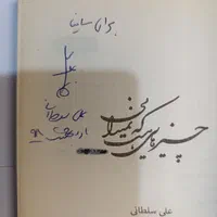 سه کتاب علی سلطانی به همراه امضا|کتاب و مجله ادبی|تهران, نارمک|دیوار