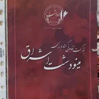 باغ شهر مینودشت اشراق فاز ۱