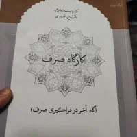 حراج کتاب زندگی نامه ائمه ،کلامی ،صرف وشرح|کتاب و مجله مذهبی|تهران, فلسطین (میدان انقلاب)|دیوار