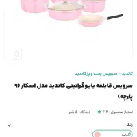 سرویس ۹پارچه چدنی اسکار ۷۵۰۰۰۰۰|ظروف پختوپز|گیلان غرب, |دیوار