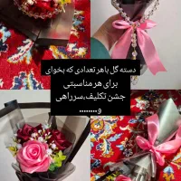 گل ربانی برای هر مناسبت و هرتعدادشاخه ای که بخوای