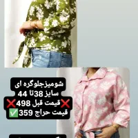 ست فقط ۲۹۹|لباس|اصفهان, لیمجیر|دیوار