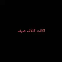 اکانت کالاف