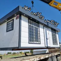 کانکس ویلایی شهر|مصالح و تجهیزات ساختمان|تهران, شهرک طالقانی|دیوار