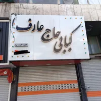تابلو مغازه|تابلو، نقاشی، عکس|تهران, توحید|دیوار