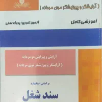 مدرک آرایشگری