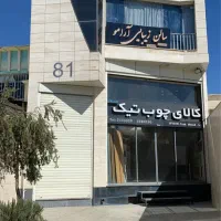 اجاره مغازه|اجارهٔ مغازه و غرفه|شیراز, سینما سعدی|دیوار