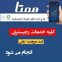 خدمات رجیستری تضمینی ۰تا ۱۰۰