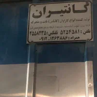 کانکس ۱۵ متر مربع|مصالح و تجهیزات ساختمان|رامهرمز, |دیوار