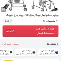 ویلچر ایرانبهکار|آرایشی، بهداشتی، درمانی|تهران, سنگلج (شاپور)|دیوار