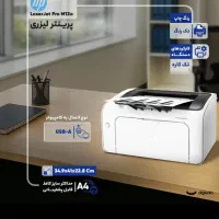 پرینتر لیزری اچ پی مدل LaserJet Pro M12a