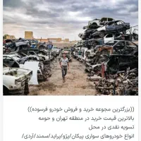 خدمات خودروهای اسقاطی فرسوده واسقاط