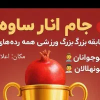 مسابقات فوتبال با جوایز