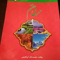 کتاب کمک درسی هفتم|کتاب و مجله آموزشی|شیراز, شهرک گلشن|دیوار