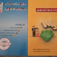 کتاب برنامه ریزی و خودآموز قلمچی