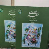 کتاب غزلیات سعدی