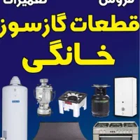 تعمیرات بخاری وابگرمکن وکلیه لوازم برقی منزل|خدمات پیشه و مهارت|نجفآباد, امیرآباد|دیوار