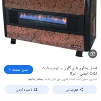 تعمیر بخاری خانگی صنعتی سرویس آبگرمکن دیواری و....