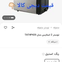 توستر بوش مدل TAT4P420|اجاق گاز و لوازم برقی پختوپز|تهران, یوسفآباد|دیوار