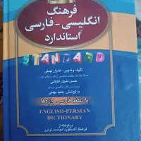 دیکشنری انگلیسی به فارسی و شاهنامه فردوسی