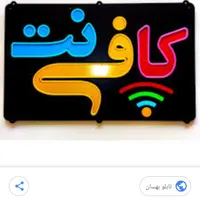 منشی کافی نت
