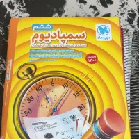 کتاب سمپادیوم و بیست ازمون تیزهوشان نو نو