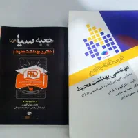 ۳کتاب تضمینی آزمون ارشد و دکترا مهندسی بهداشت محیط