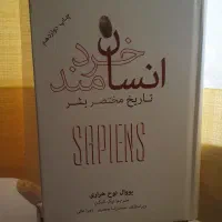 کتاب انسان خردمند