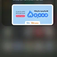۵۰ هزارتومان رایگان، بلوبانک