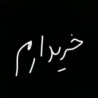 خریدار ۴۰۵ مدل پایین یا پراید هستم.