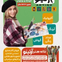 خانه هنر آرتینو آماده همکاری با شماست|خدمات آموزشی|ارومیه, |دیوار