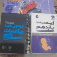 کتاب کنکور وتست و نهایی