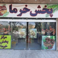 خرما|عمده‌فروشی|قم, علی آباد سعدگان|دیوار